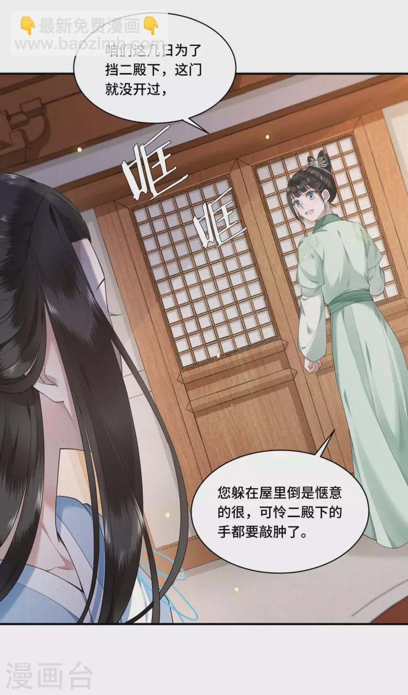 第67话 太子不怀疑我了？-第69话