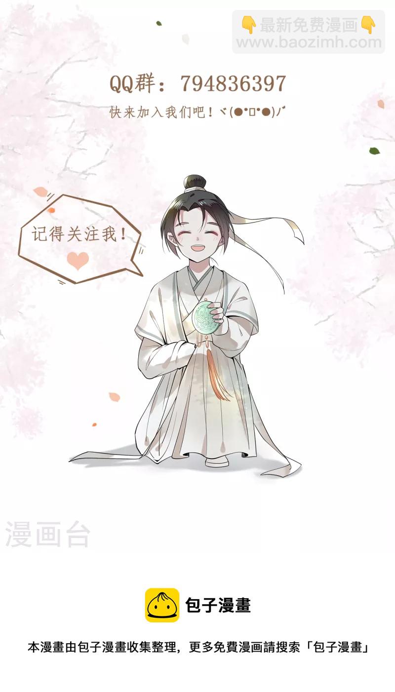 第67话 太子不怀疑我了？-第69话