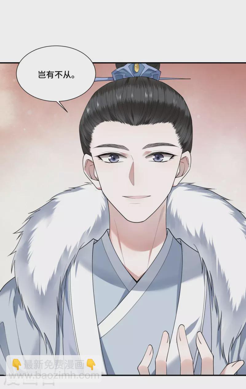 第67话 太子不怀疑我了？-第69话