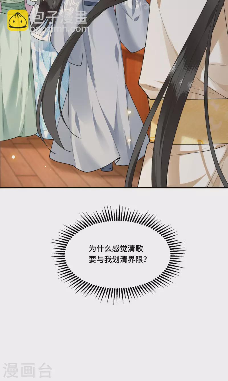 第67话 太子不怀疑我了？-第69话