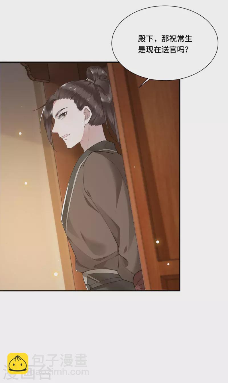 第67话 太子不怀疑我了？-第69话