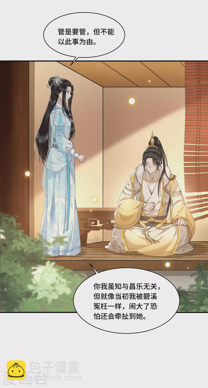 第69话 冉照你别这样-第71话