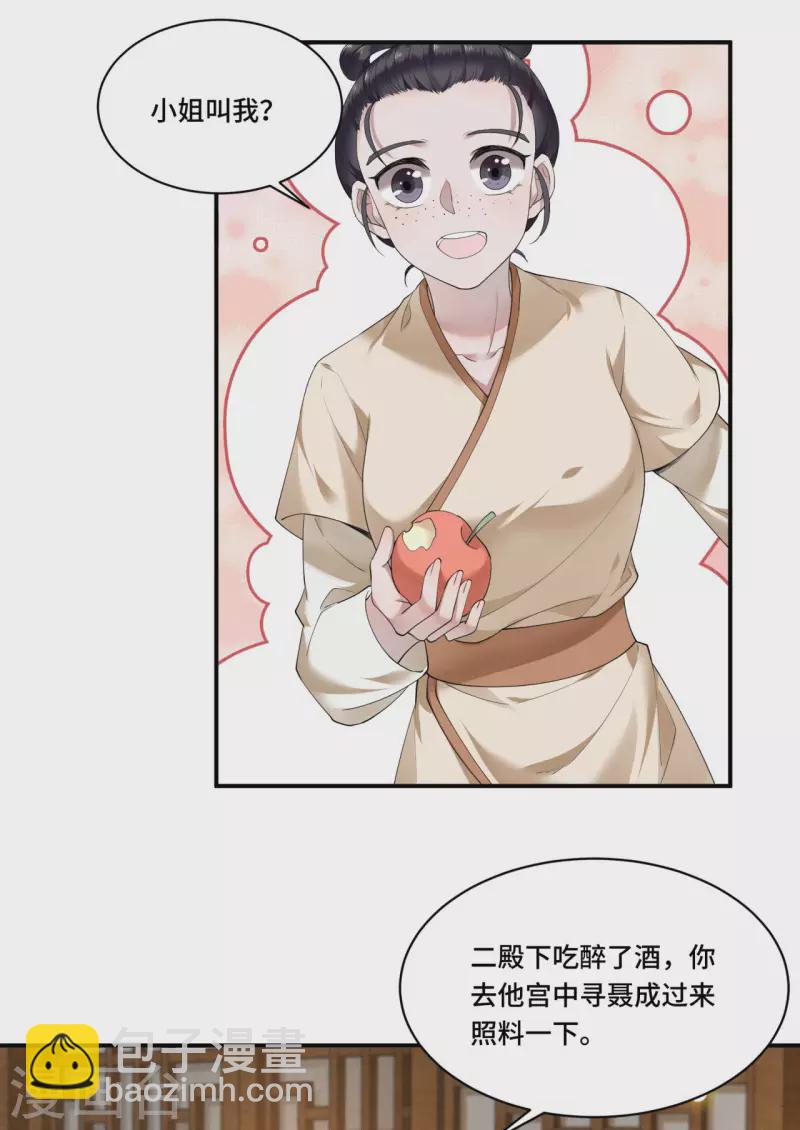 第69话 冉照你别这样-第71话