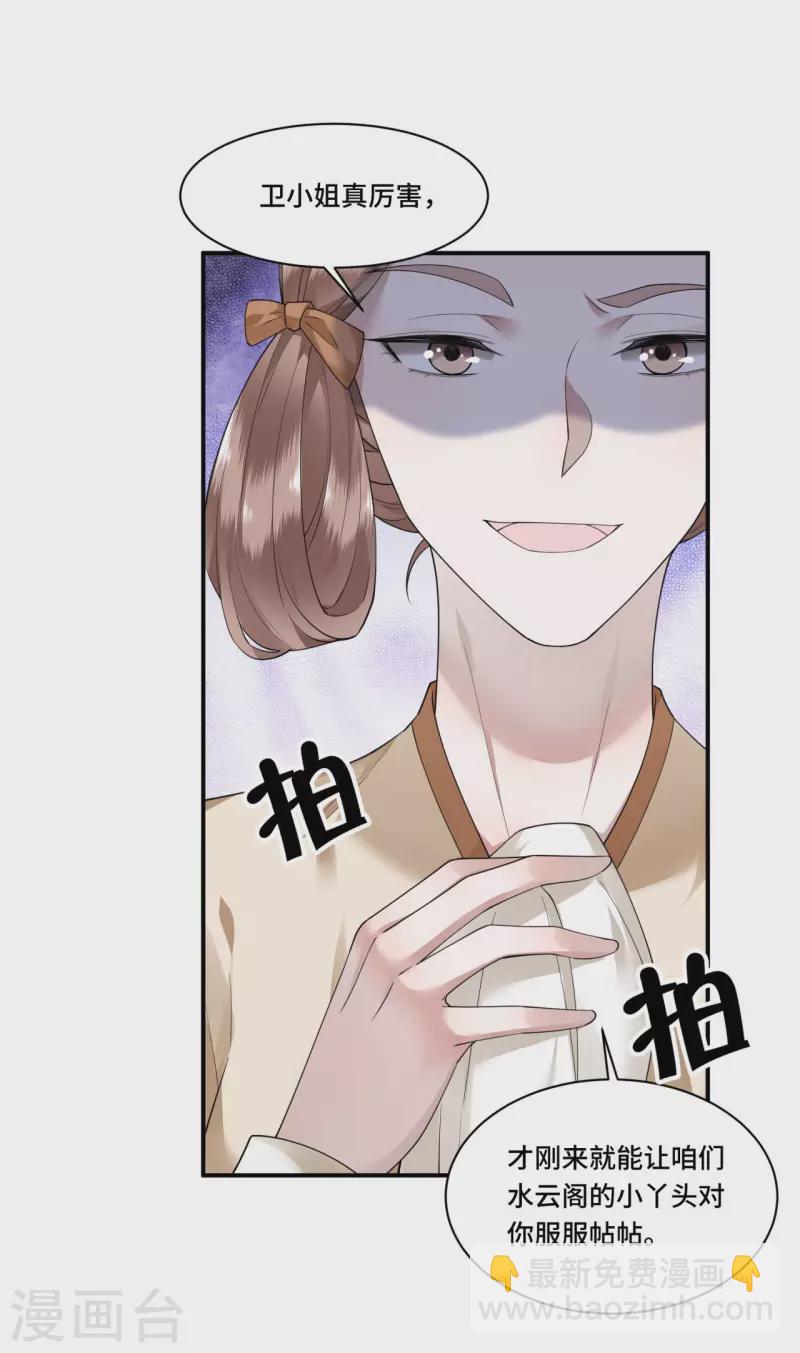 第69话 冉照你别这样-第71话