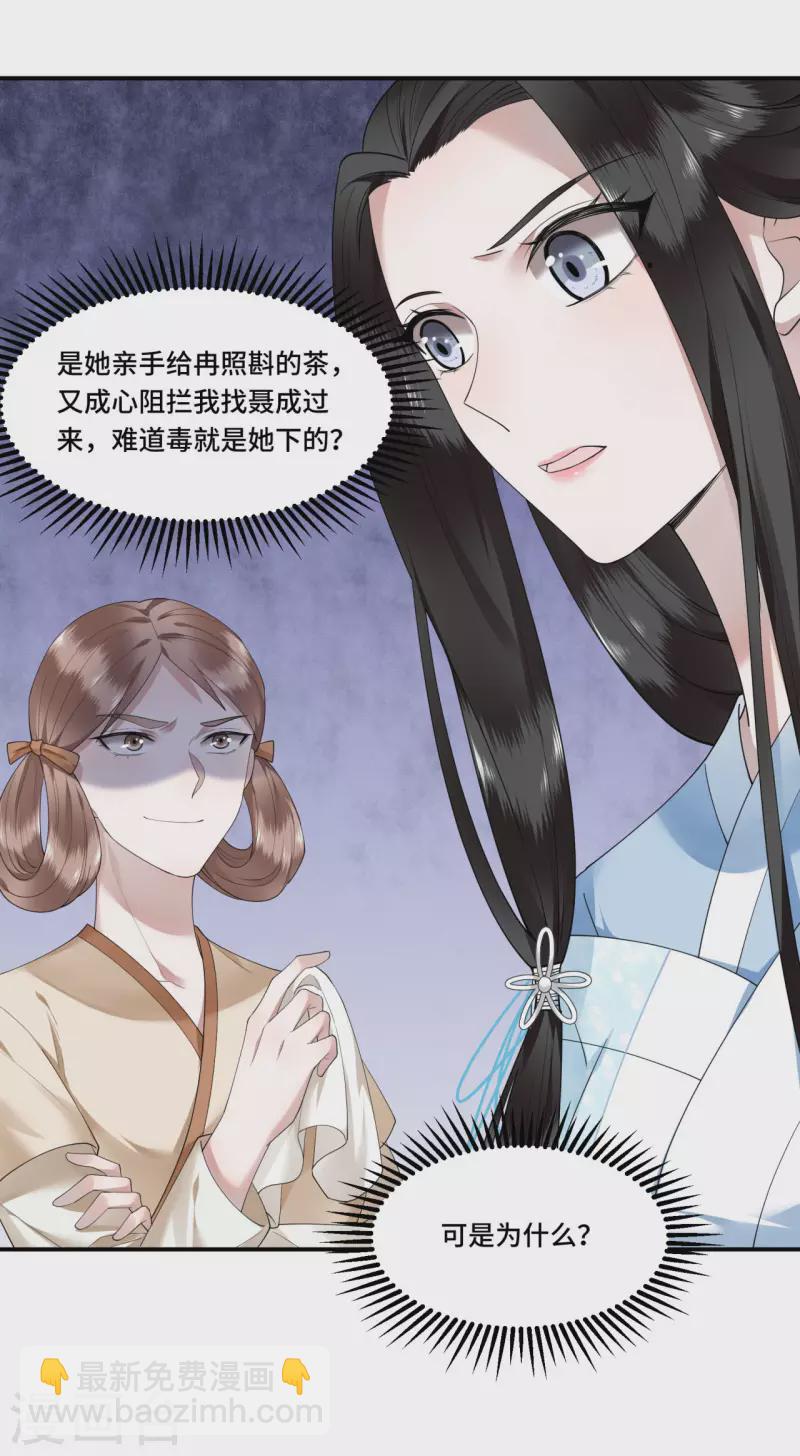 第69话 冉照你别这样-第71话