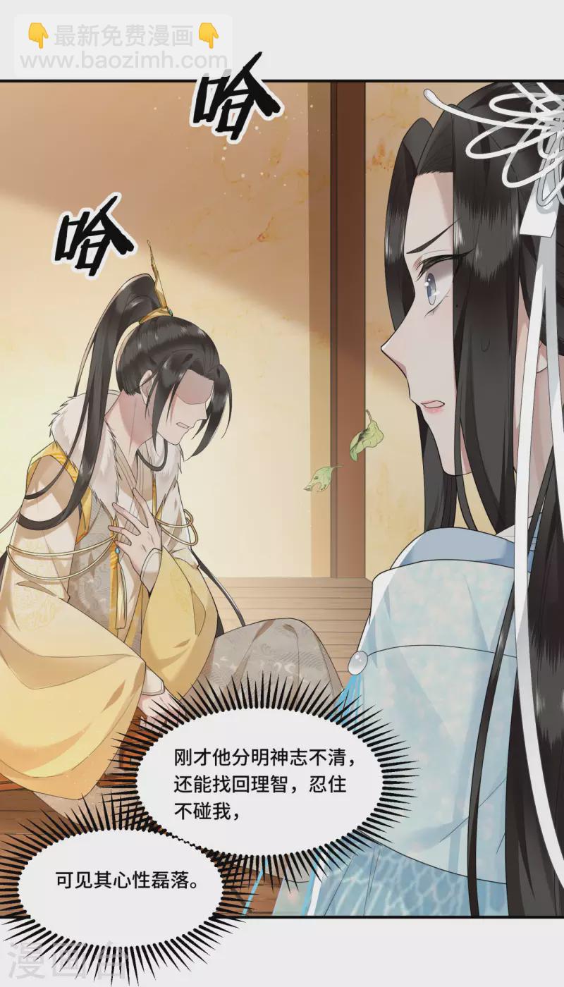 第69话 冉照你别这样-第71话