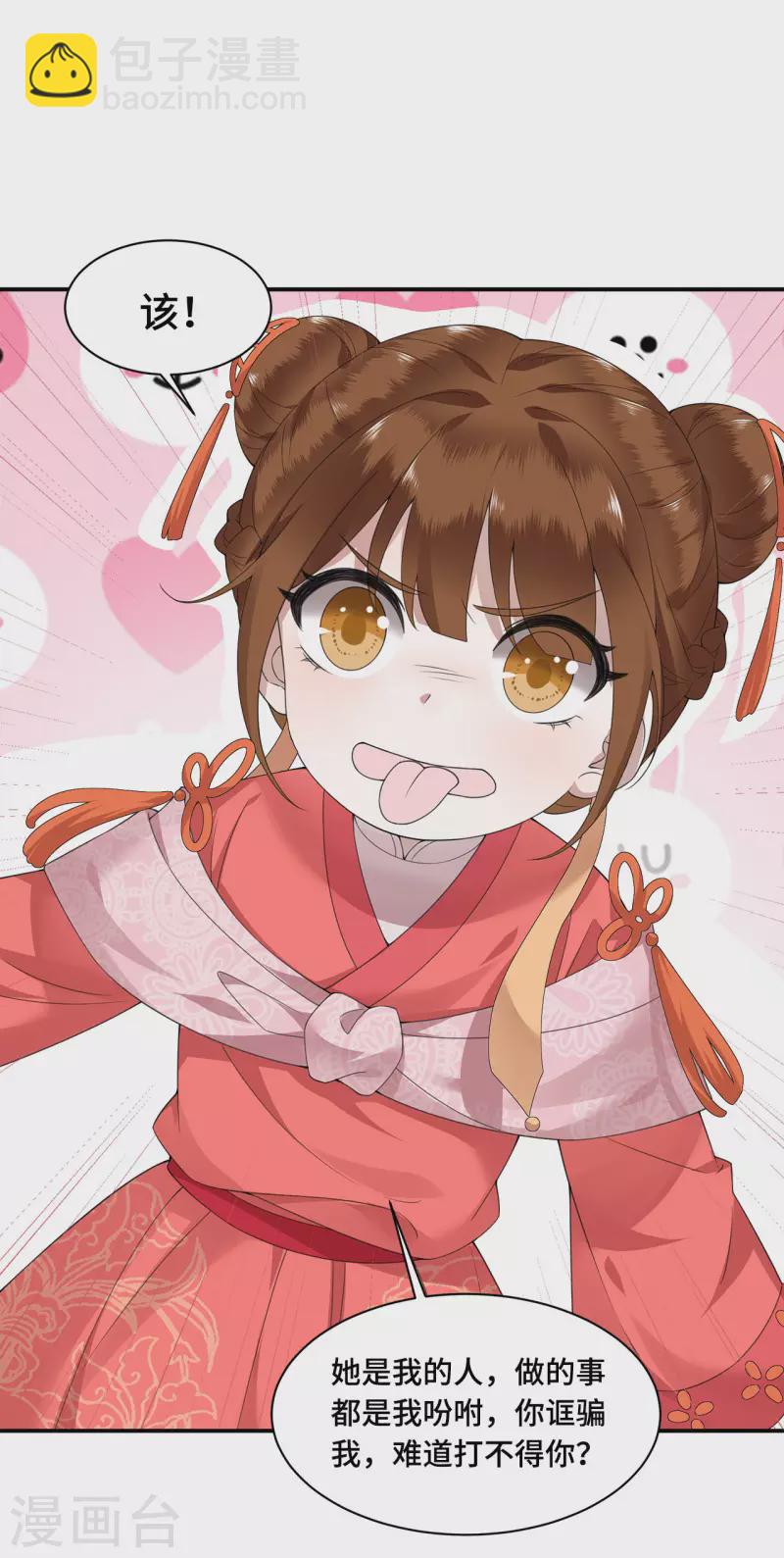 第71话 谁也不能欺负你-第73话