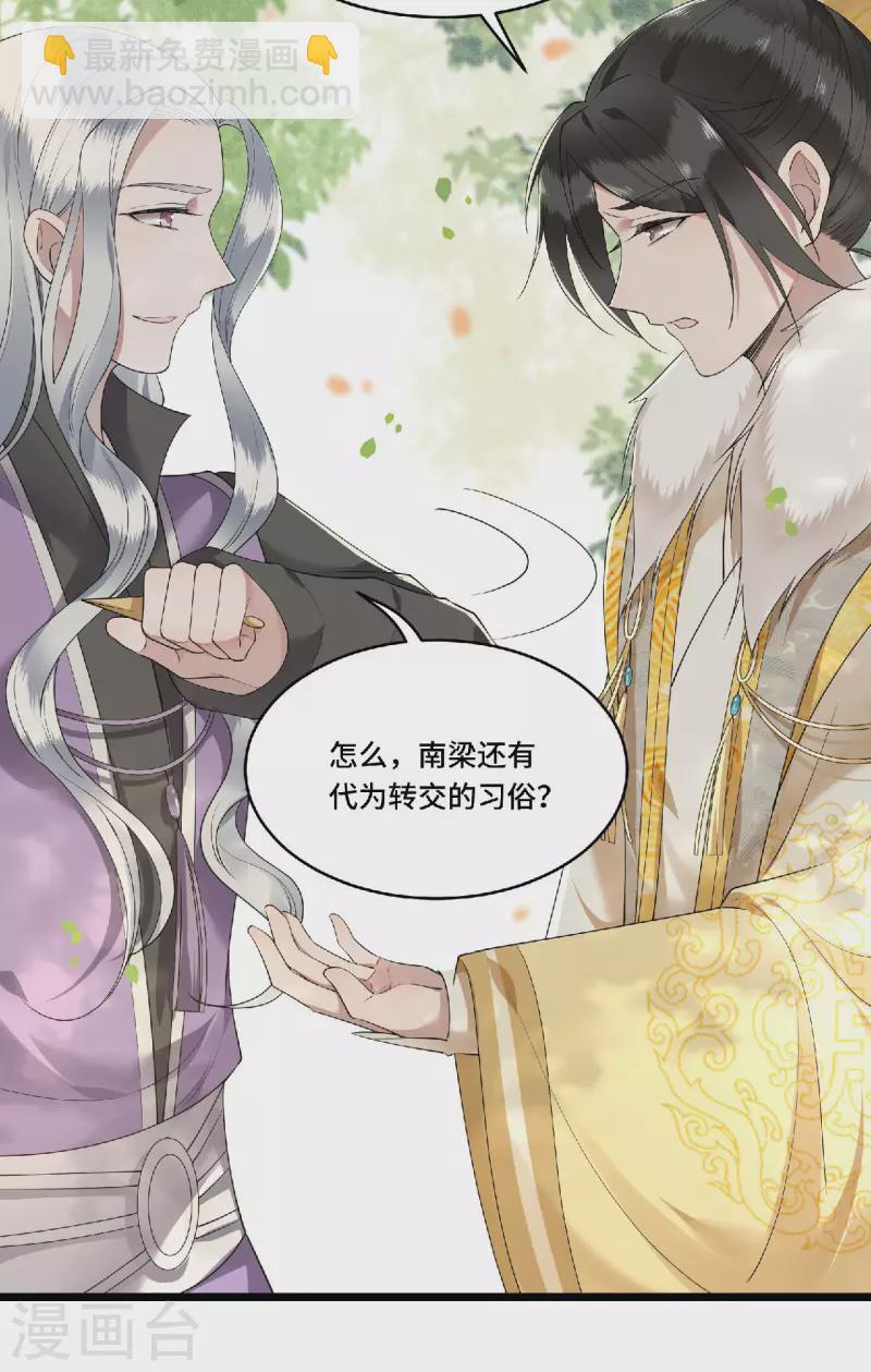 第73话 情敌相见分外眼红-第75话