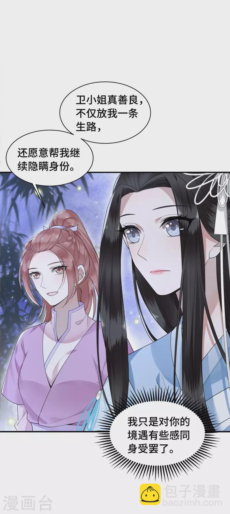 第77话 我可以吻你吗-第79话