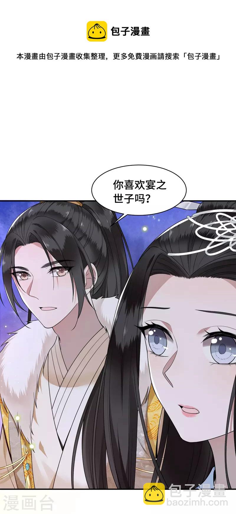 第77话 我可以吻你吗-第79话