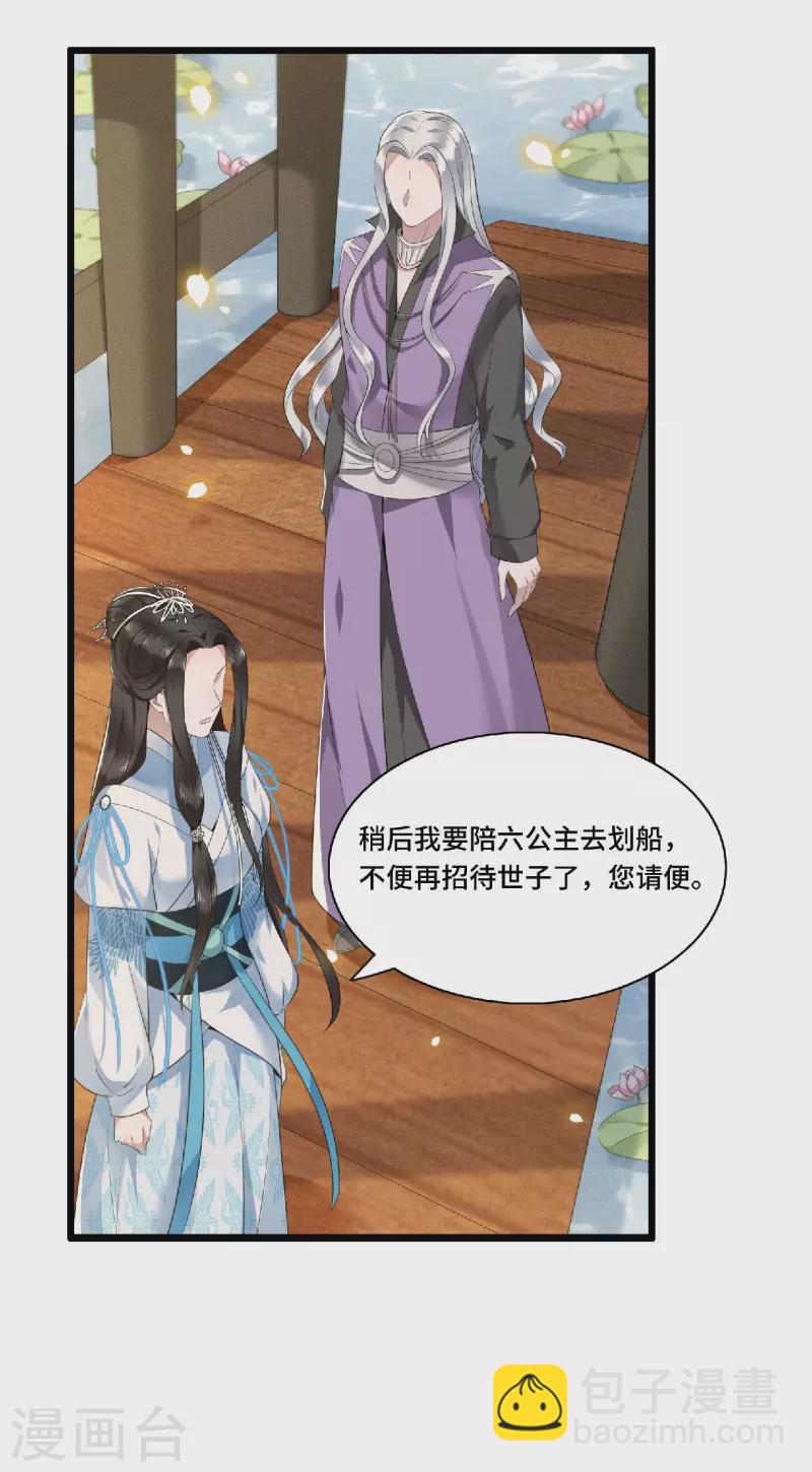 第79话 我冉照非你不娶-第81话