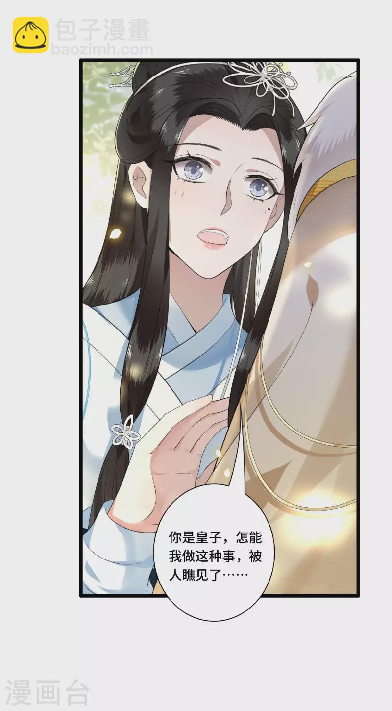第79话 我冉照非你不娶-第81话