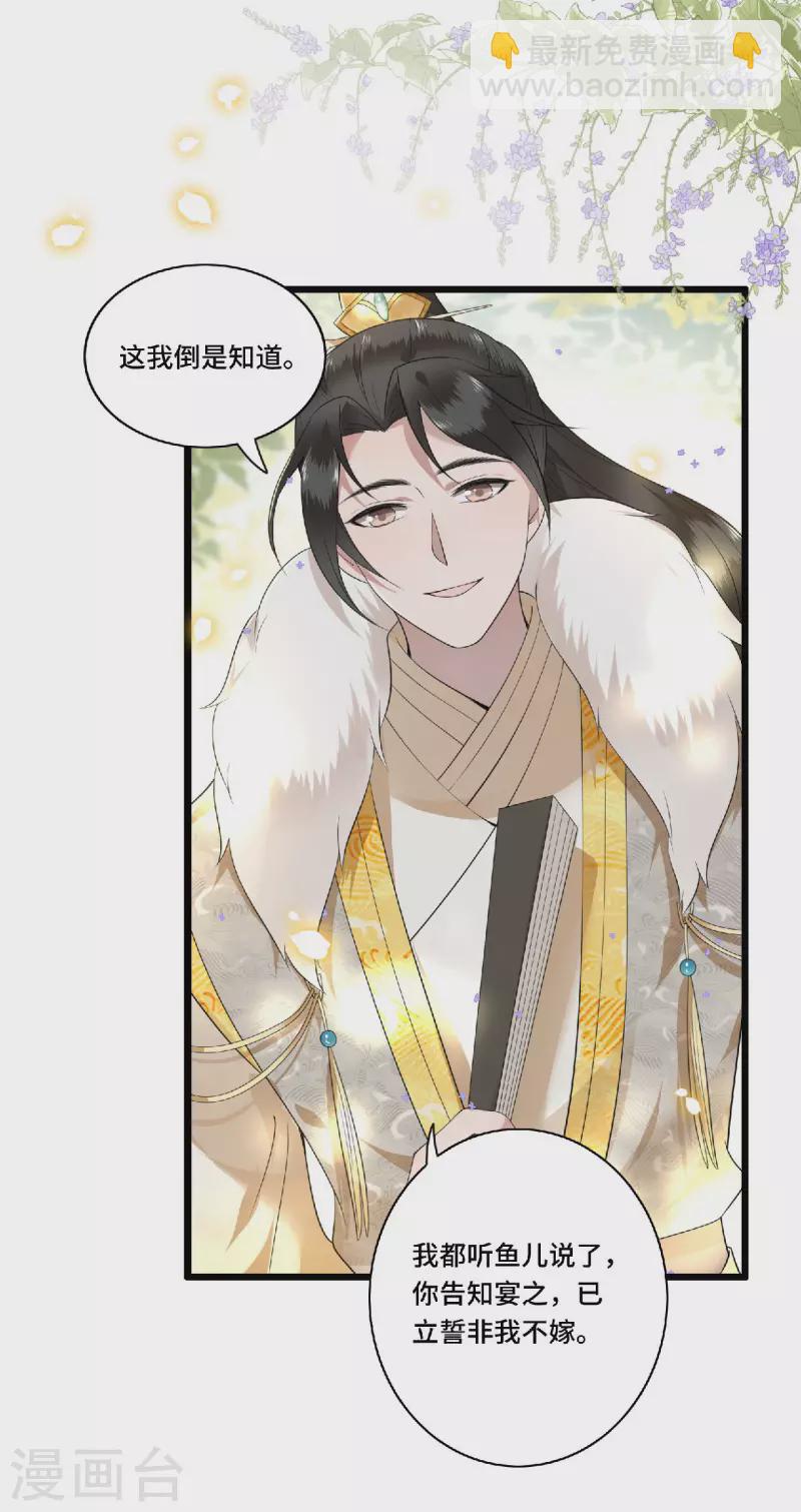 第79话 我冉照非你不娶-第81话