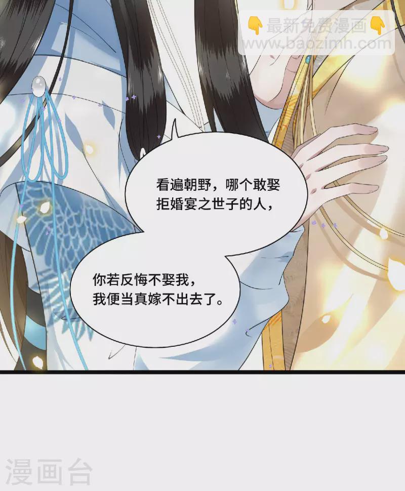 第79话 我冉照非你不娶-第81话