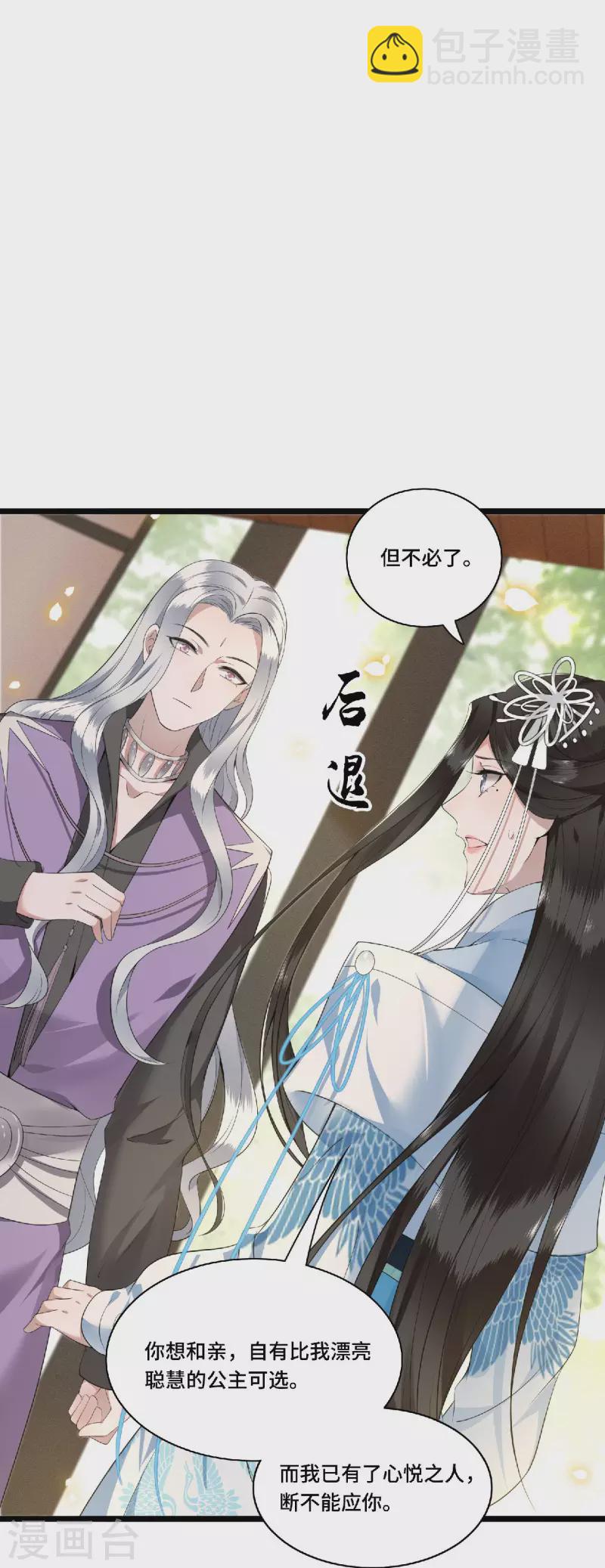 第79话 我冉照非你不娶-第81话