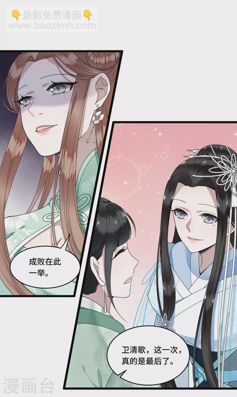 第83话 心有所属忘旧人-第85话