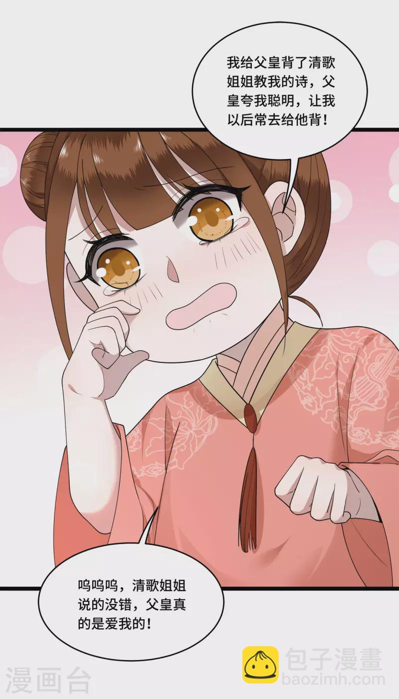 第83话 心有所属忘旧人-第85话