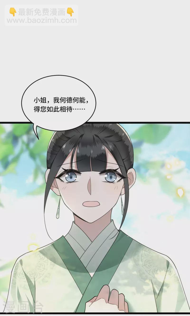 第83话 心有所属忘旧人-第85话