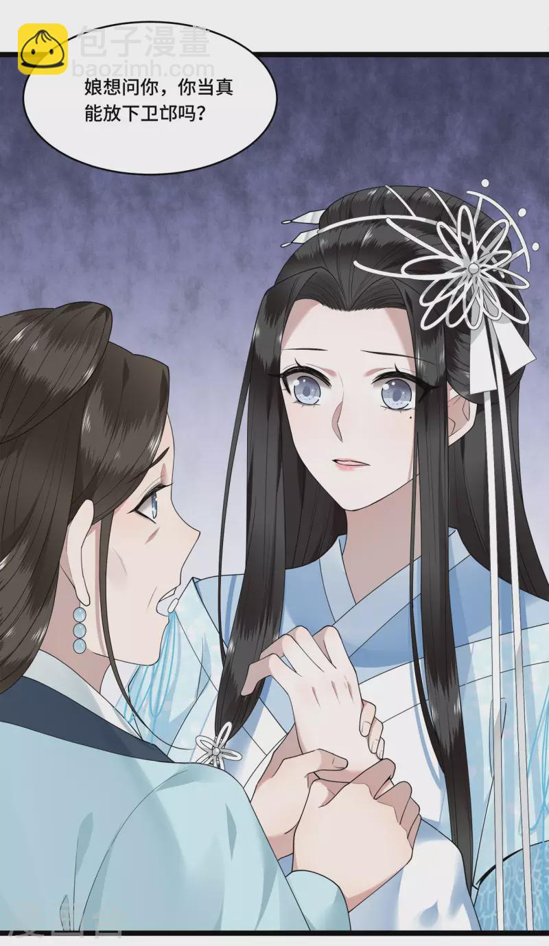 第83话 心有所属忘旧人-第85话