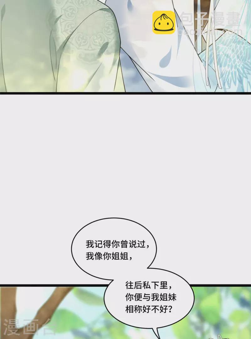 第83话 心有所属忘旧人-第85话