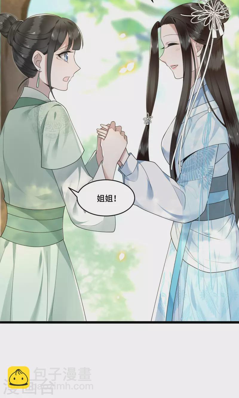第83话 心有所属忘旧人-第85话