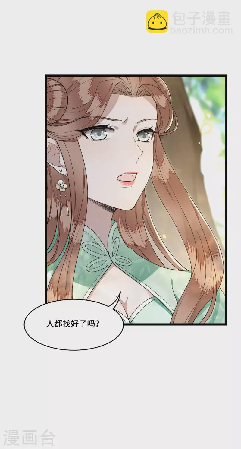 第83话 心有所属忘旧人-第85话