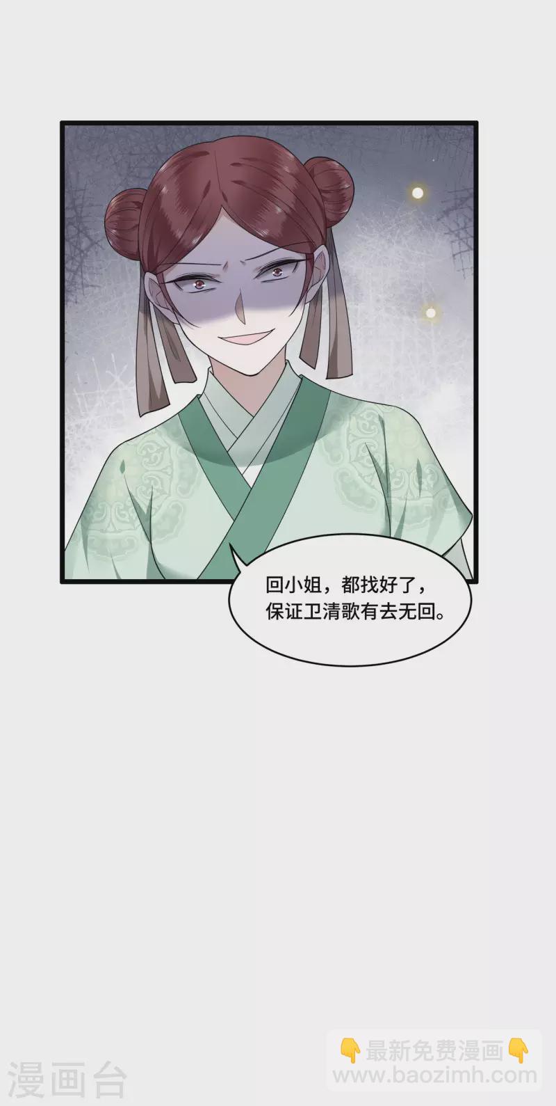 第83话 心有所属忘旧人-第85话