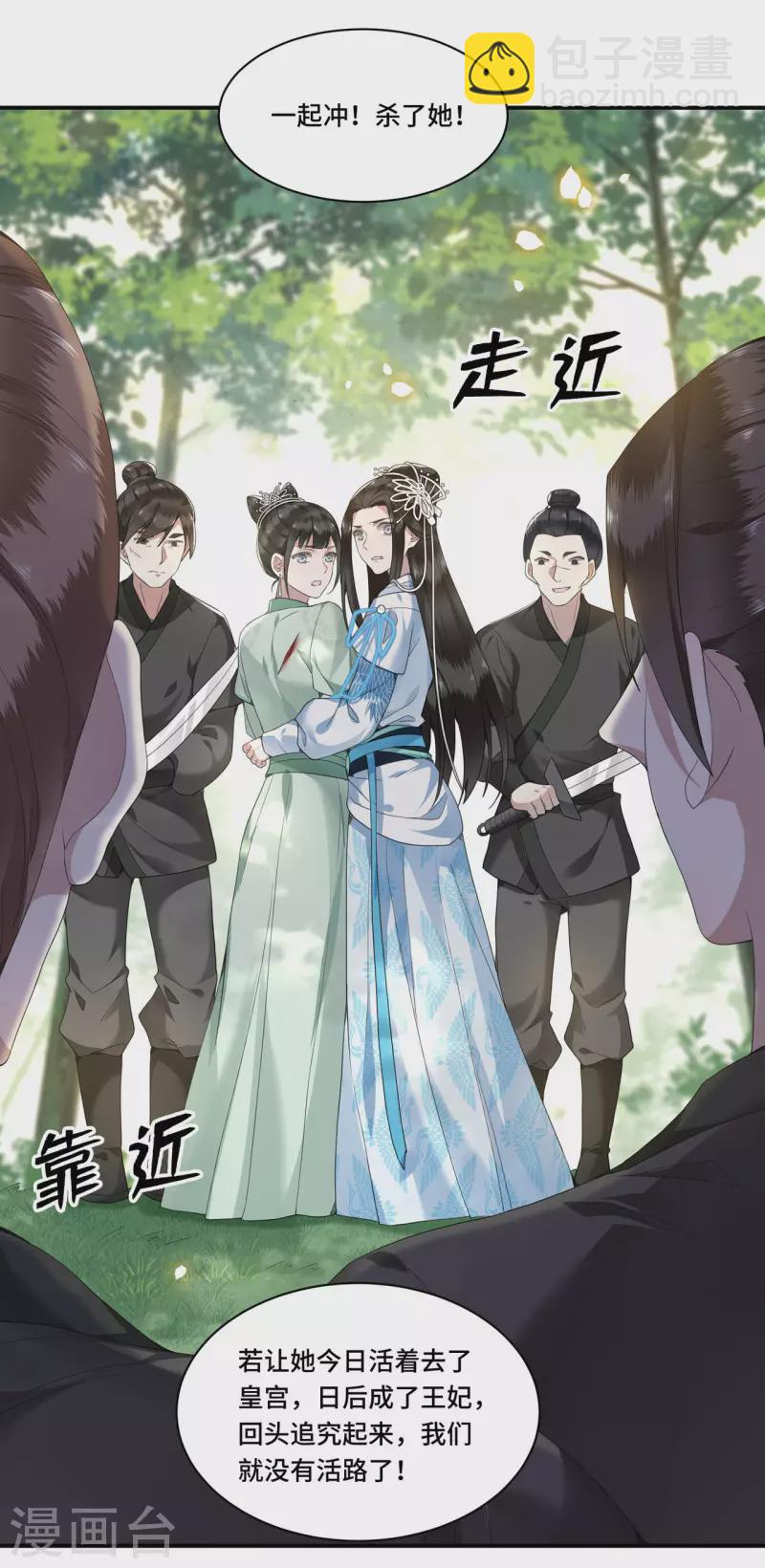 第85话 你早就知道了吧-第87话