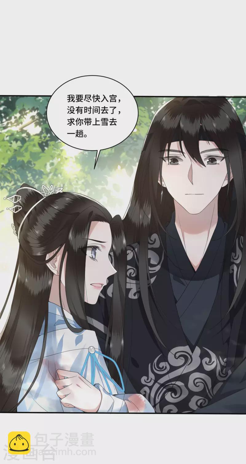 第85话 你早就知道了吧-第87话