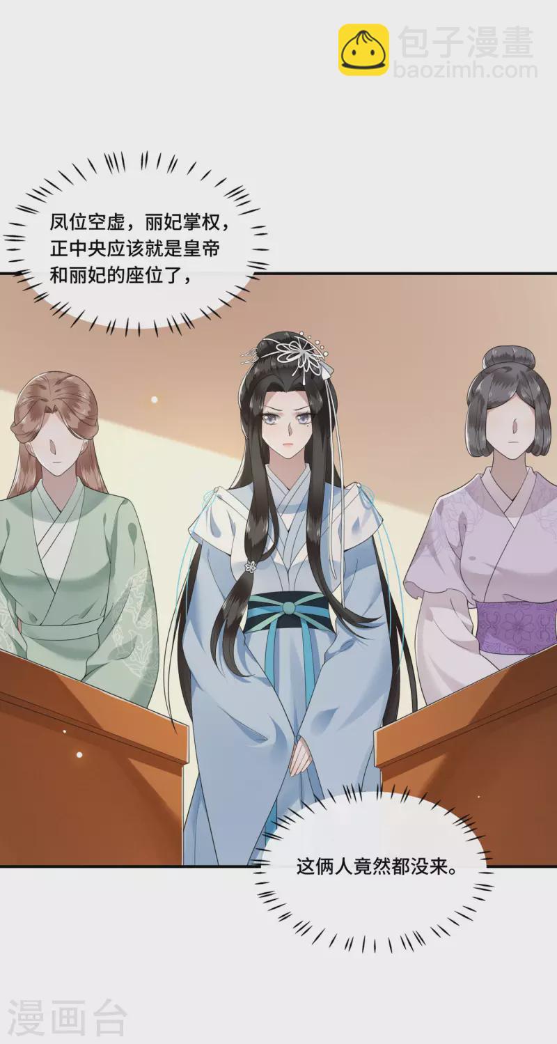 第87话 争妃位各显神通-第89话