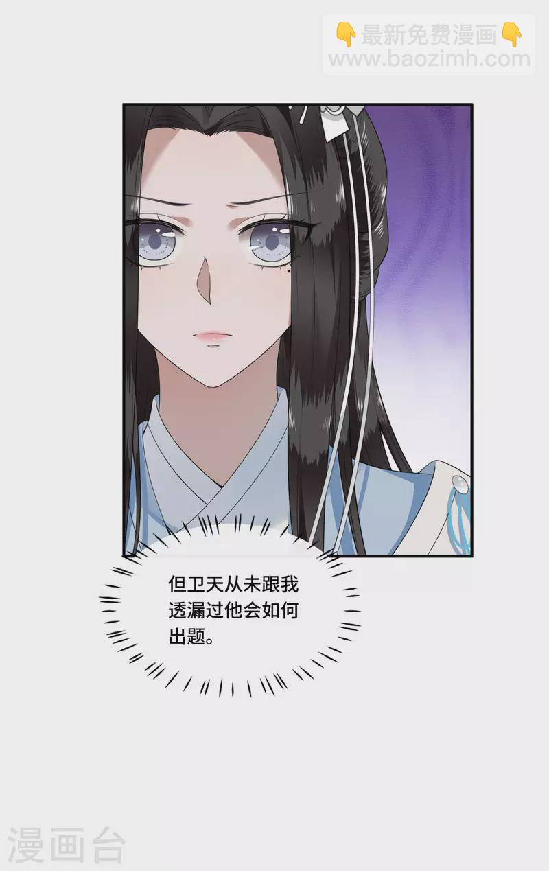 第87话 争妃位各显神通-第89话