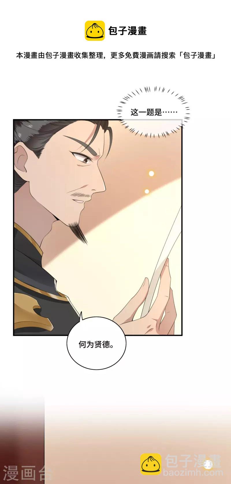 第87话 争妃位各显神通-第89话