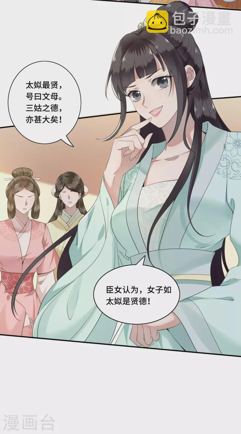 第87话 争妃位各显神通-第89话