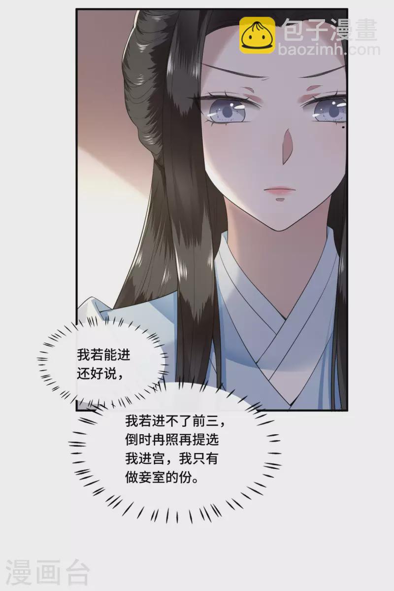 第87话 争妃位各显神通-第89话