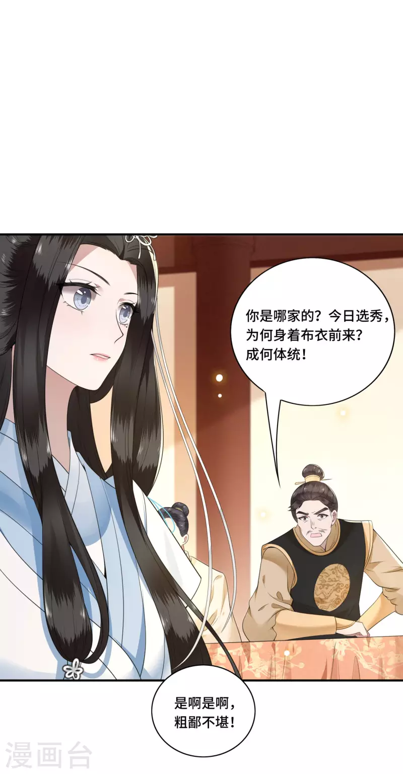 第87话 争妃位各显神通-第89话