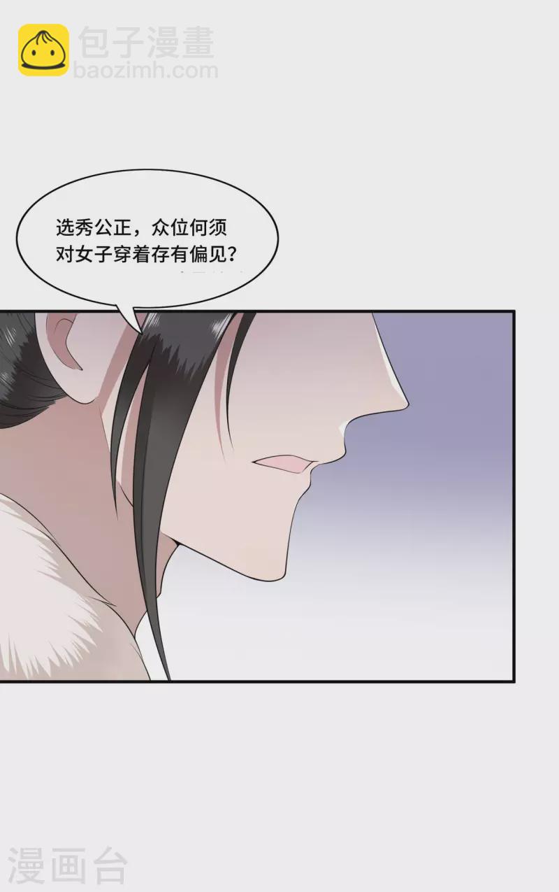 第87话 争妃位各显神通-第89话