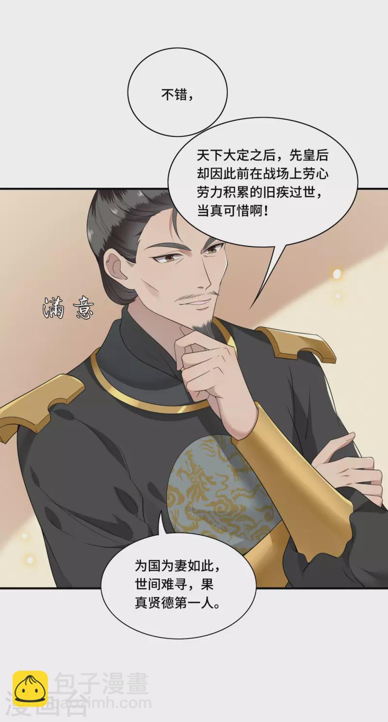 第87话 争妃位各显神通-第89话