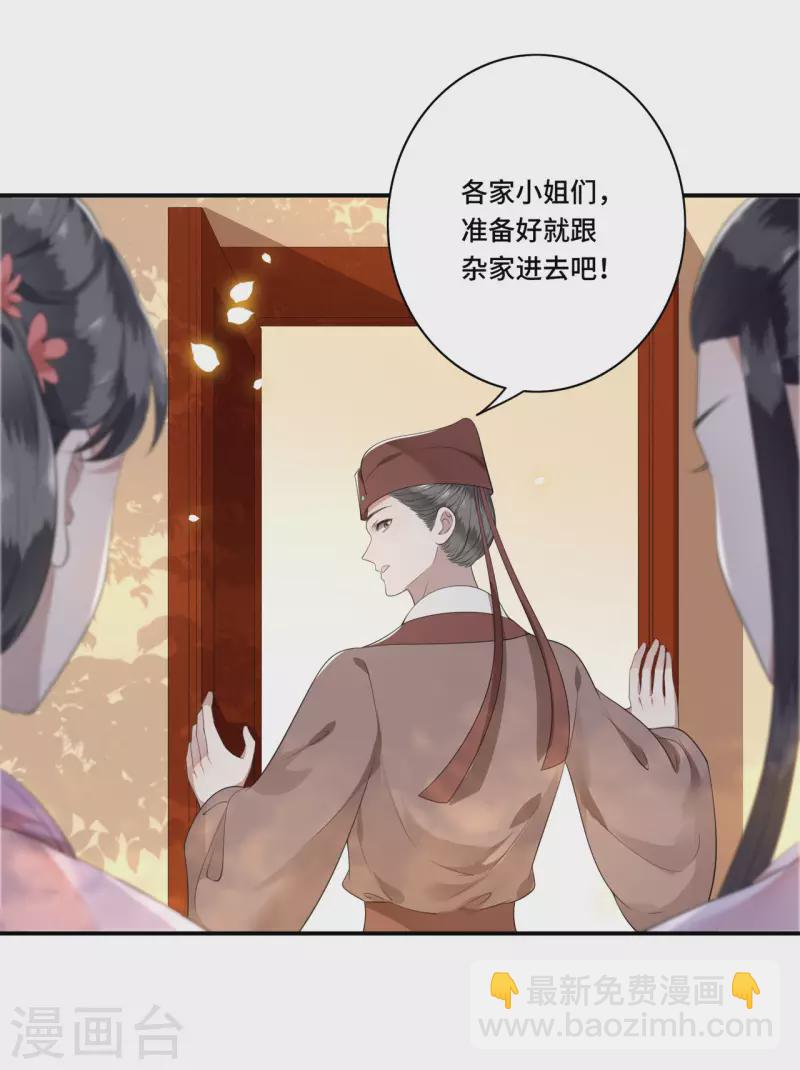 第87话 争妃位各显神通-第89话