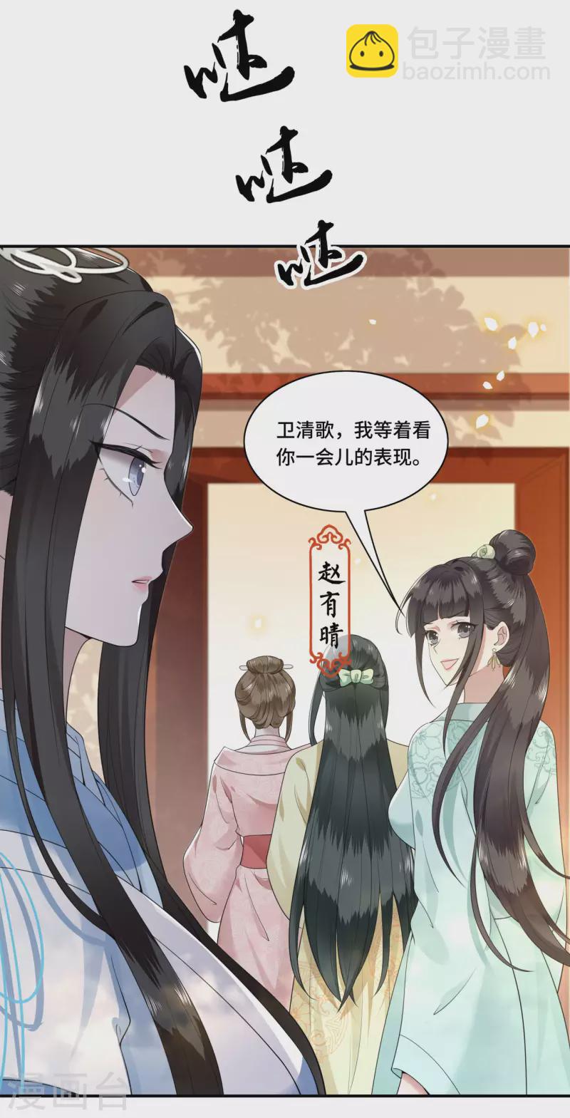 第87话 争妃位各显神通-第89话