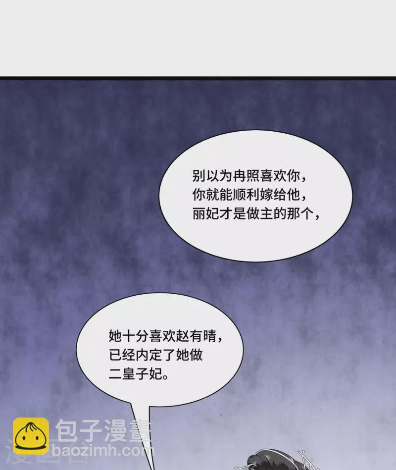 第87话 争妃位各显神通-第89话
