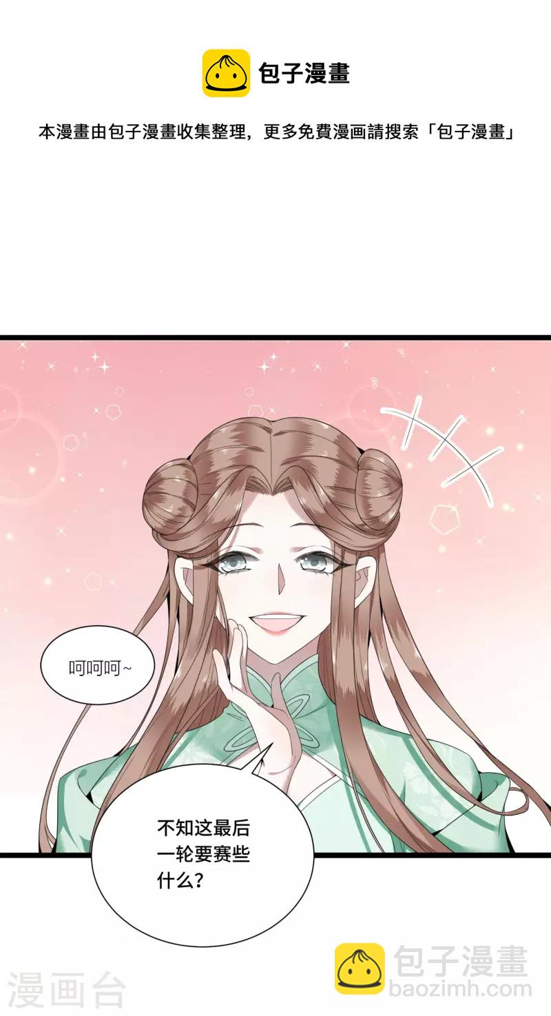 第89话 谁是我的新郎-第91话