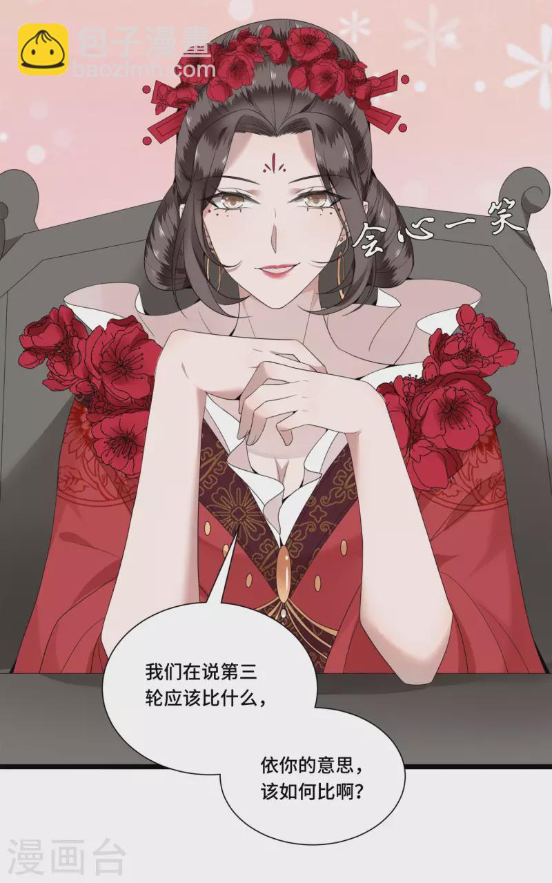 第89话 谁是我的新郎-第91话