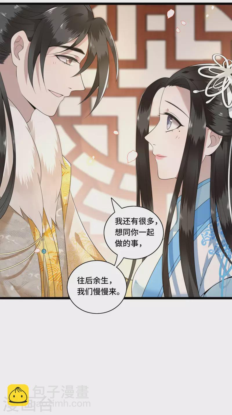 第95话 往后余生都有你-第97话