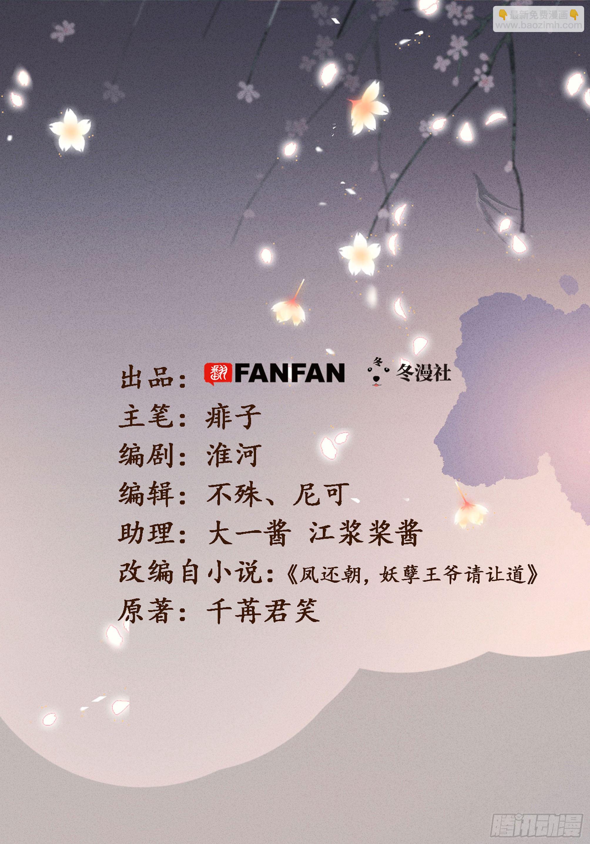第二十话 我家公子要见你(1/4)-第21话