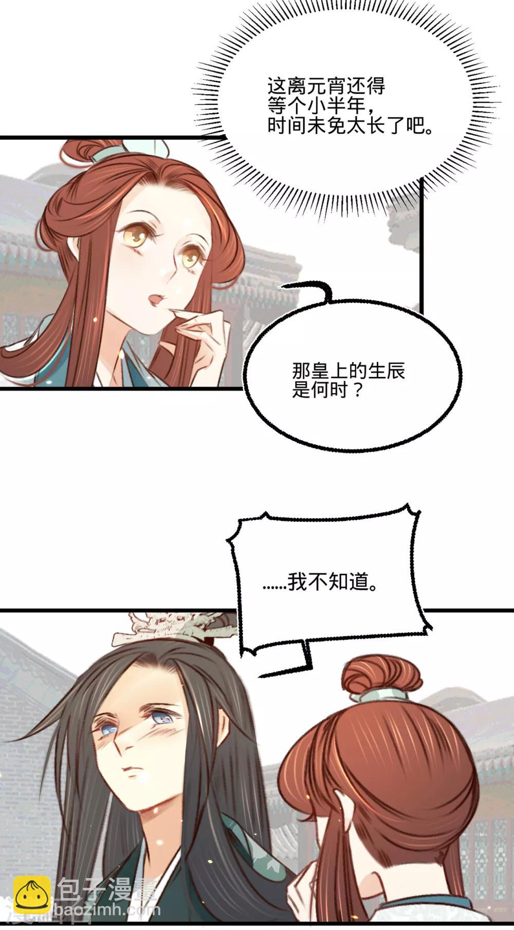 第32话 拥入怀中-第33话