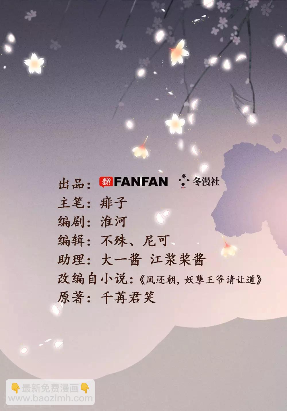 第34话 嫁人当嫁苏若清-第35话