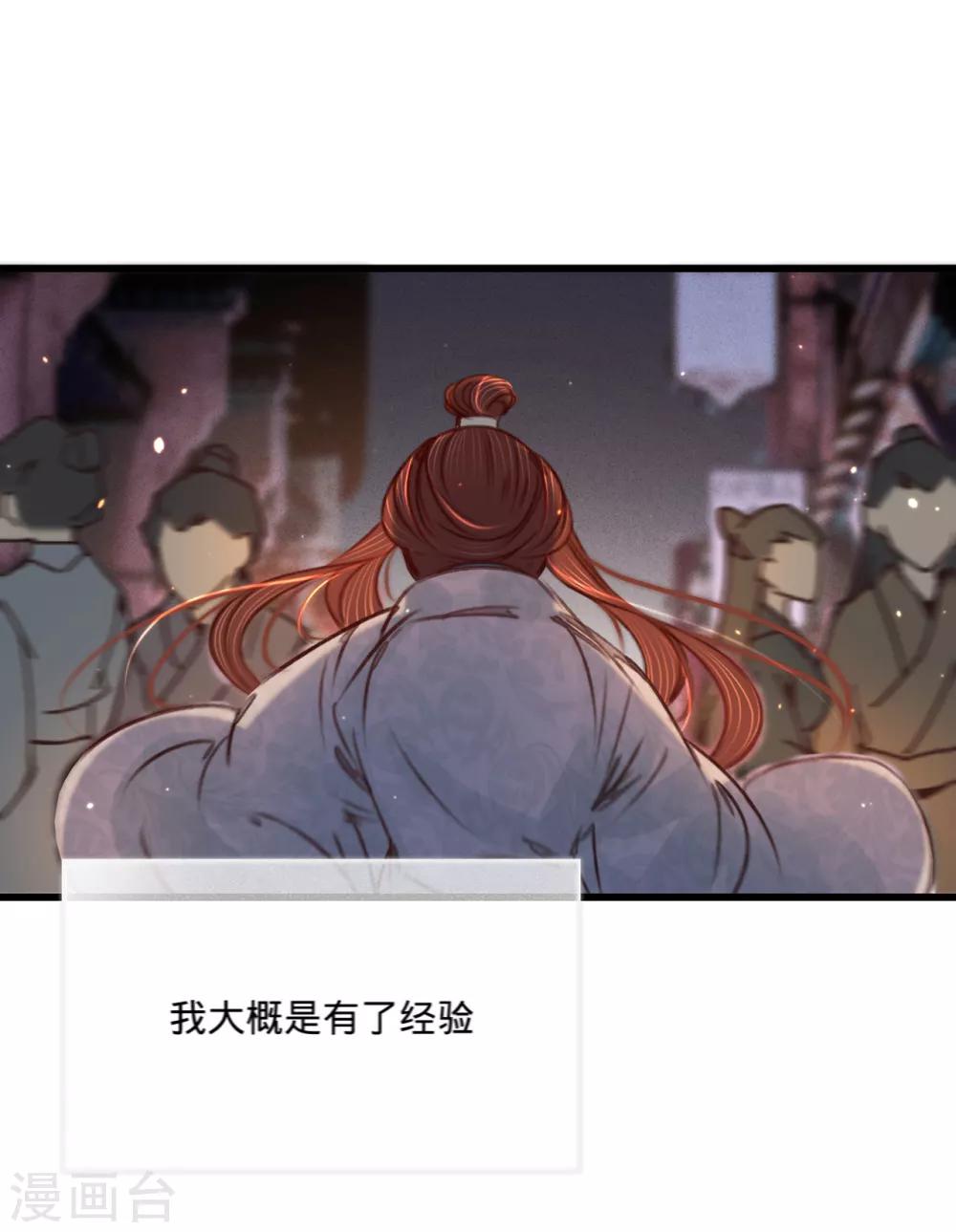 第34话 嫁人当嫁苏若清-第35话
