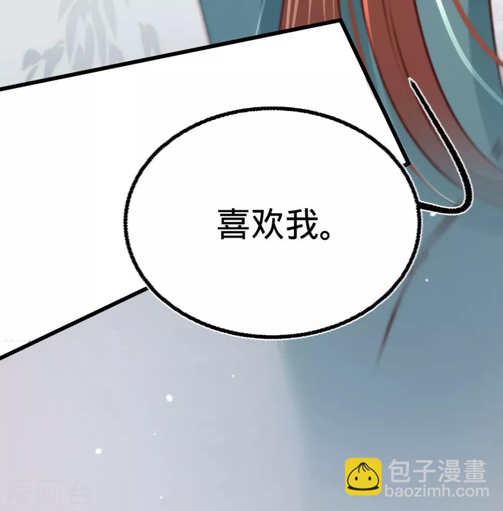 第34话 嫁人当嫁苏若清-第35话
