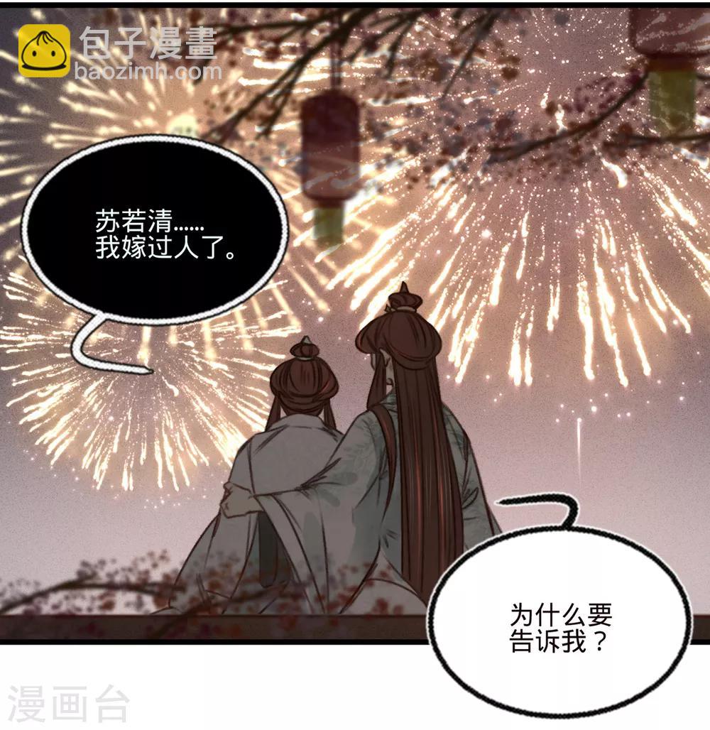 第34话 嫁人当嫁苏若清-第35话