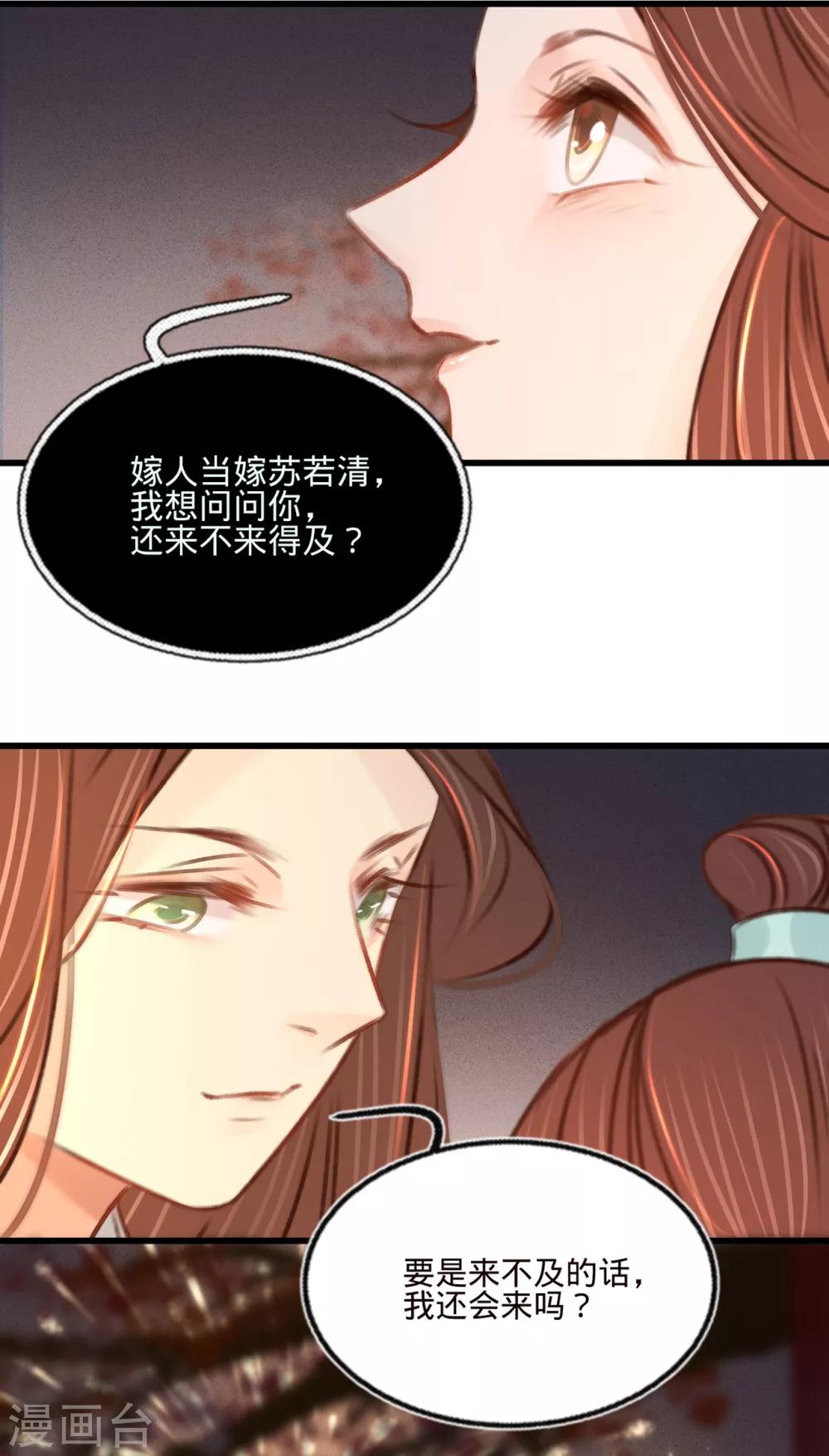 第34话 嫁人当嫁苏若清-第35话
